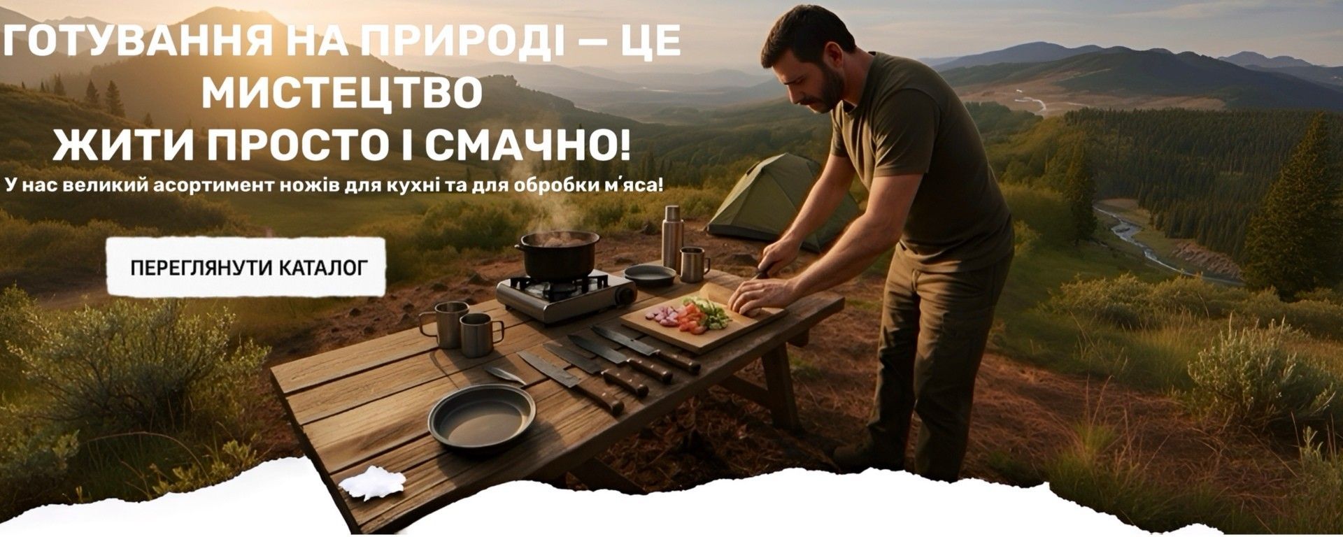Готування на природі — це мистецтво жити просто і смачно 🍳 Надійні кухонні ножі для дому, кемпінгу та відпочинку